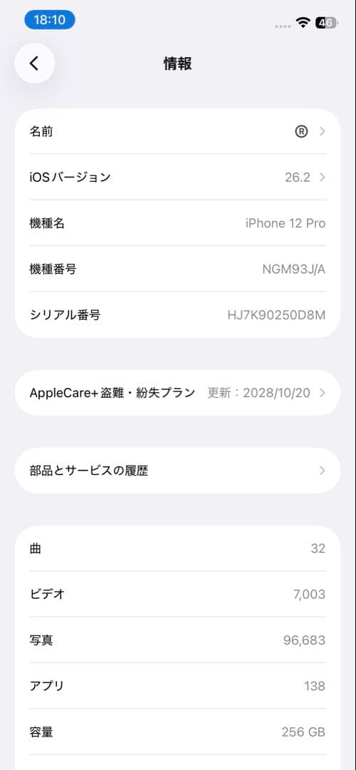 iPhone 12pro グラファイト 256GB / 純正バッテリー 100%