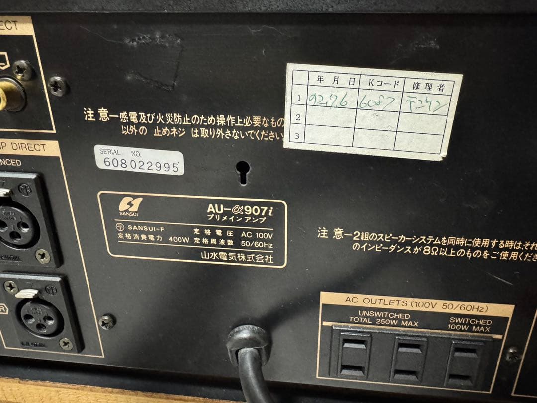 Sansui AU--α907i インテグレーテッドアンプ動作確認済み