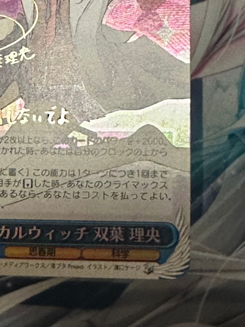 ロジカルウィッチ 双葉 理央 SP (種﨑 敦美 金箔押しサイン入り）