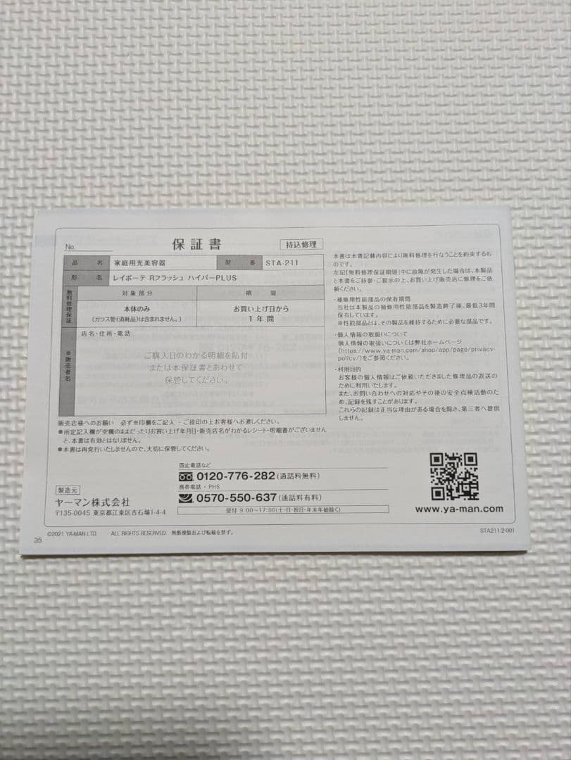 YA-MAN ヤーマン レイボーテ Rフラッシュ ハイパーPLUS 美品