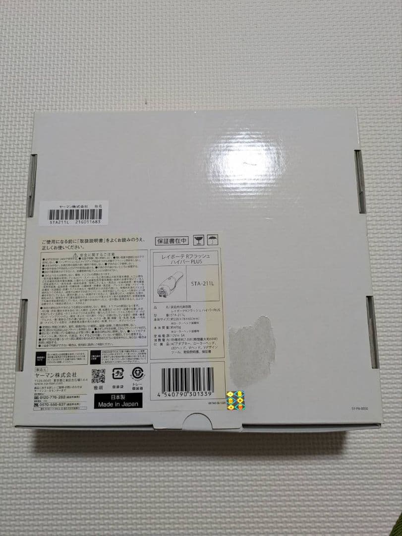 YA-MAN ヤーマン レイボーテ Rフラッシュ ハイパーPLUS 美品