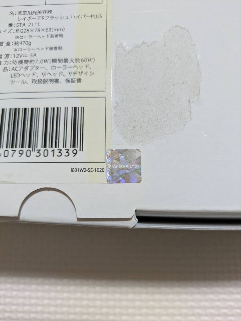 YA-MAN ヤーマン レイボーテ Rフラッシュ ハイパーPLUS 美品