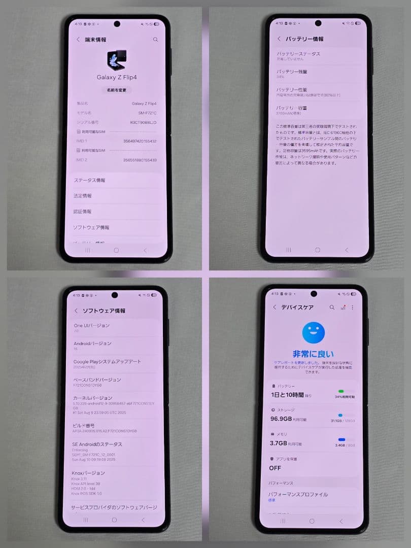 【美品】Galaxy Z Flip4 SIMフリー 判定○ 国内版 楽天版