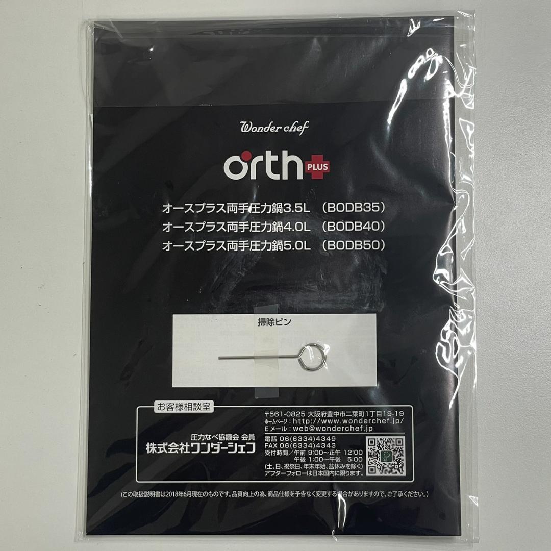 【新品未使用品】 ワンダーシェフ オースプラス 両手圧力鍋 5L レッド