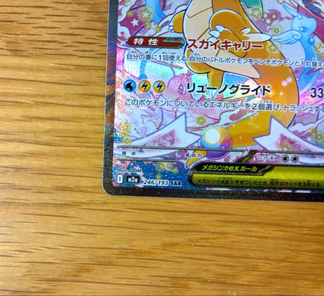 メガカイリューex SAR ポケモンカード MEGAドリーム