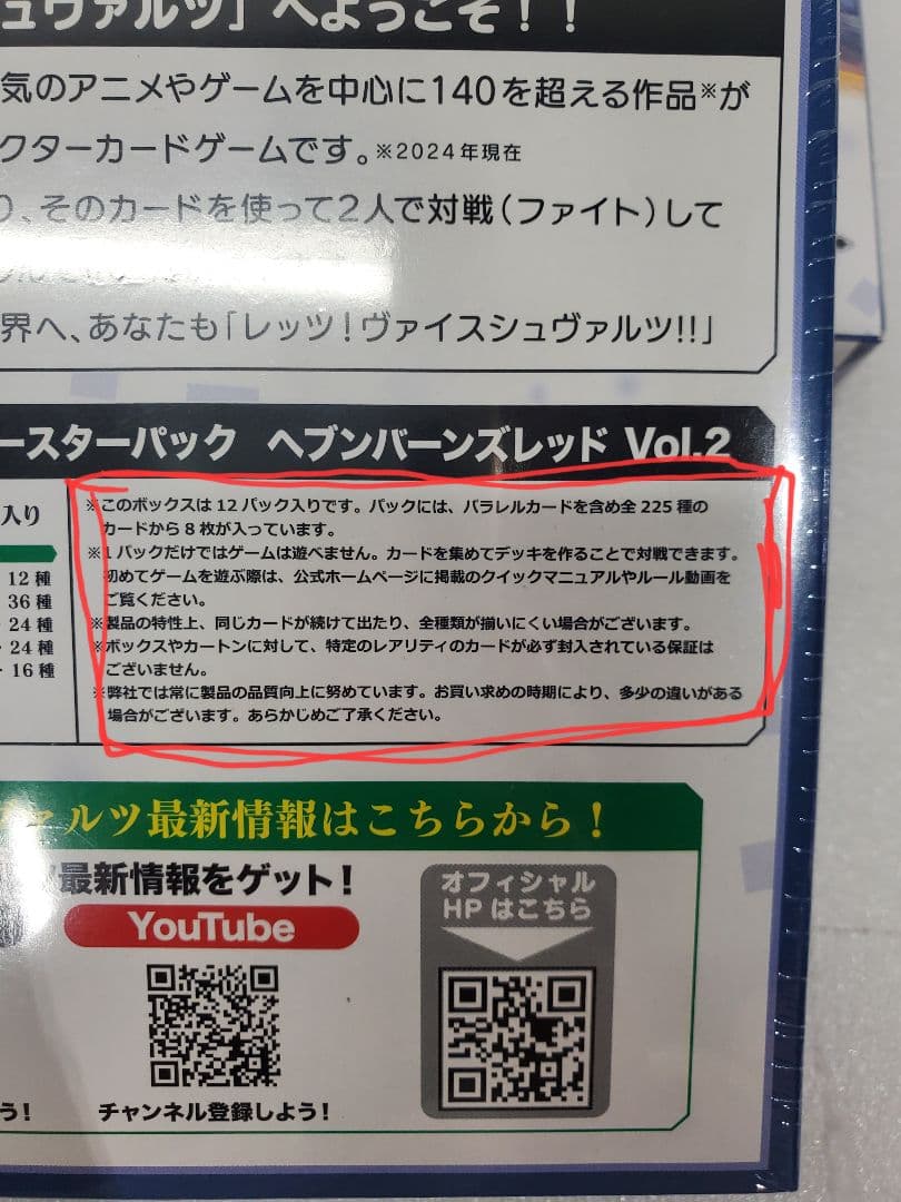 未開封ヴァイスシュヴァルツ ブースターパック ヘブンバーンズレッド Vol.2