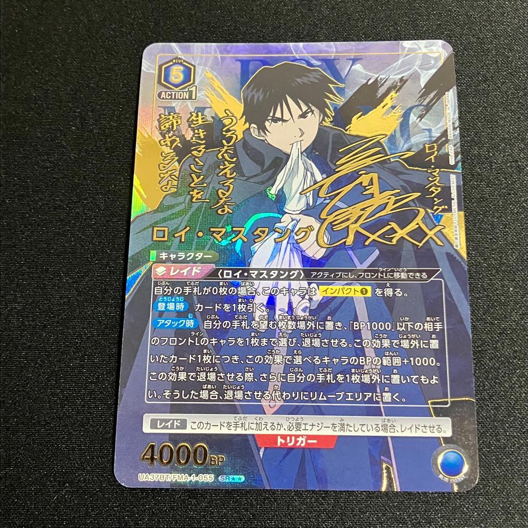 ユニオンアリーナ　鋼の錬金術師　マスタング　デッキ　フルパラデッキ