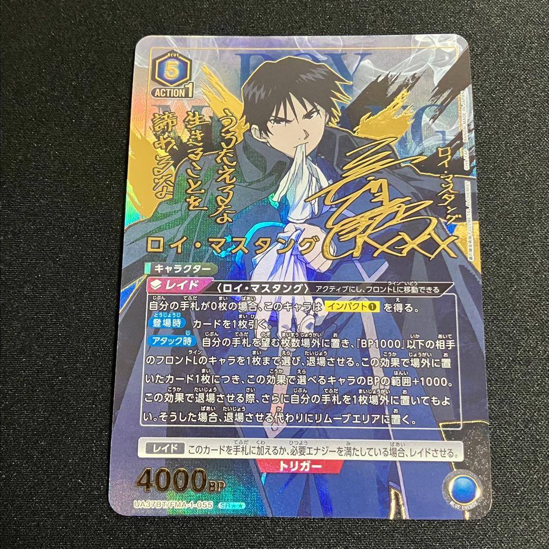 ユニオンアリーナ　鋼の錬金術師　マスタング　デッキ　フルパラデッキ