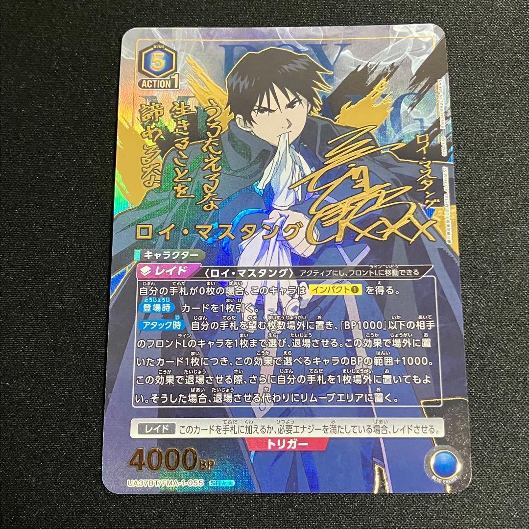 ユニオンアリーナ　鋼の錬金術師　マスタング　デッキ　フルパラデッキ