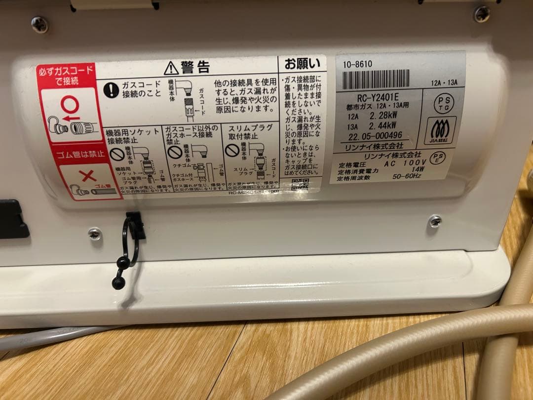 リンナイ RC-Y2401E ホワイト 13A 都市ガス用