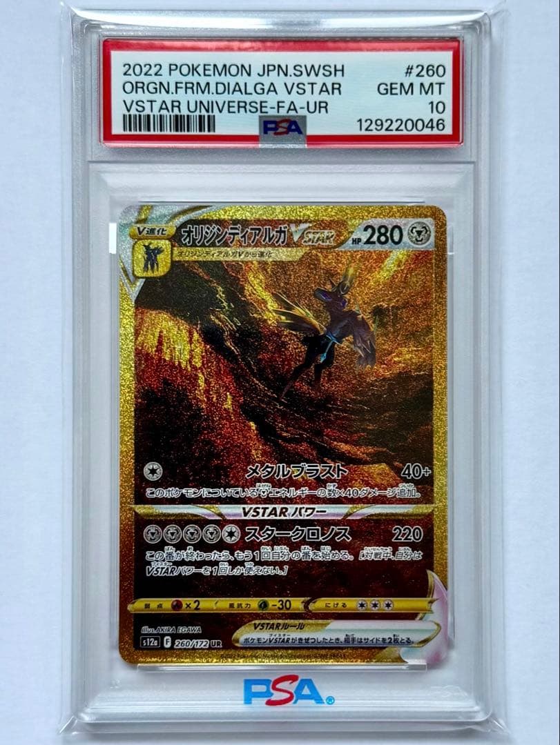 【PSA10】 オリジンディアルガ VSTAR UR ポケモンカードゲーム