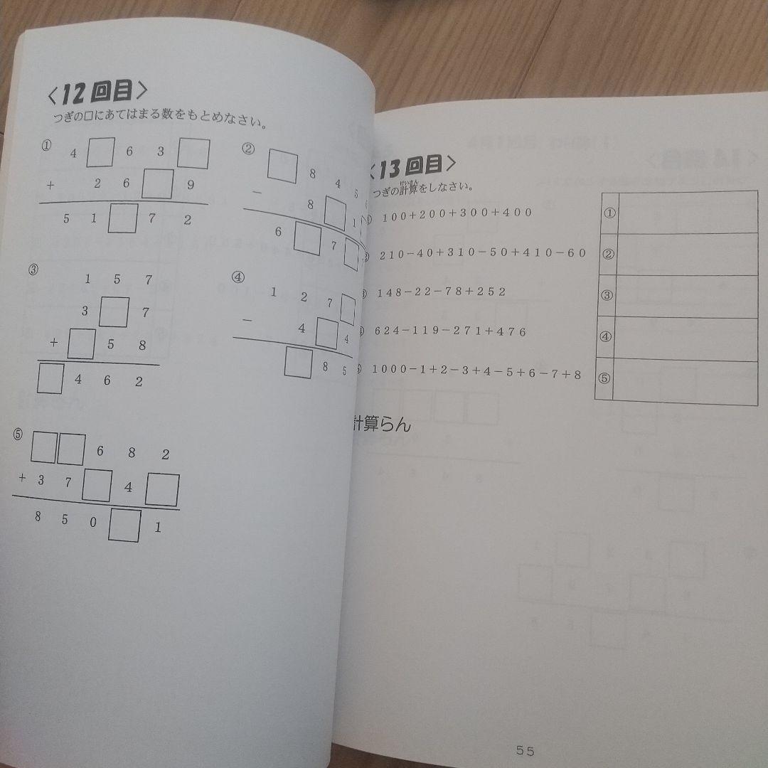 浜学園 小2 ２年生 最高レベル特訓 算数 テキスト