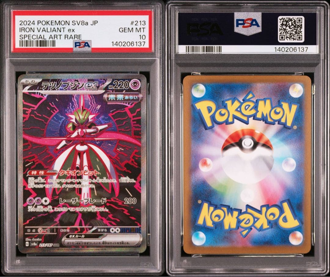 テツノブジンex SAR PSA10 テラスタルフェスex SV8a