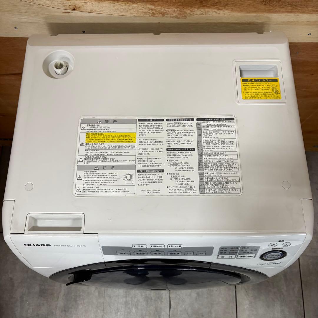 一都三県限定　配送設置無料　ドラム式洗濯乾燥機　SHARP シャープ　7kg