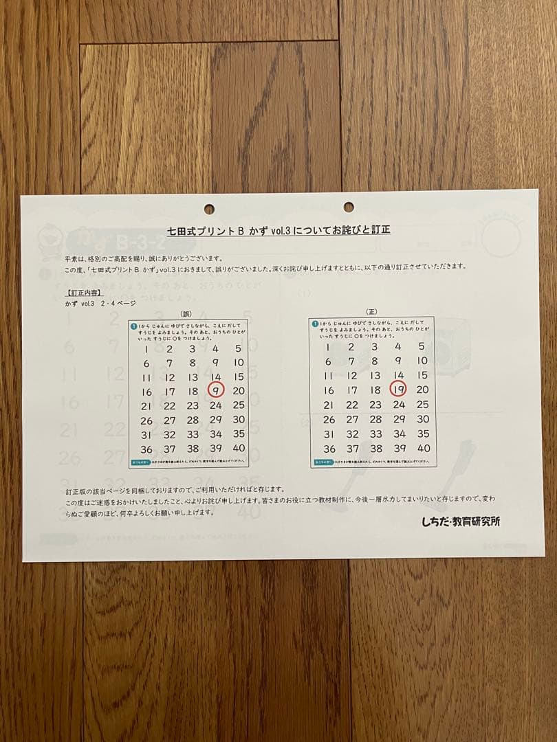 ⭐︎美品・未記入⭐︎ 七田式 プリント B ちえ・もじ・かず セット