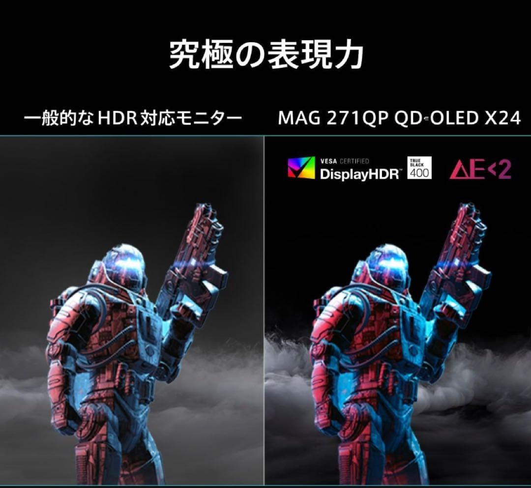 MSI MAG 271QP QD-OLED X24 26.5インチ/WQHD
