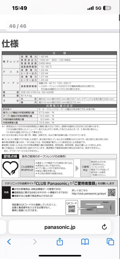 Panasonic NE-MS266-K オーブンレンジ
