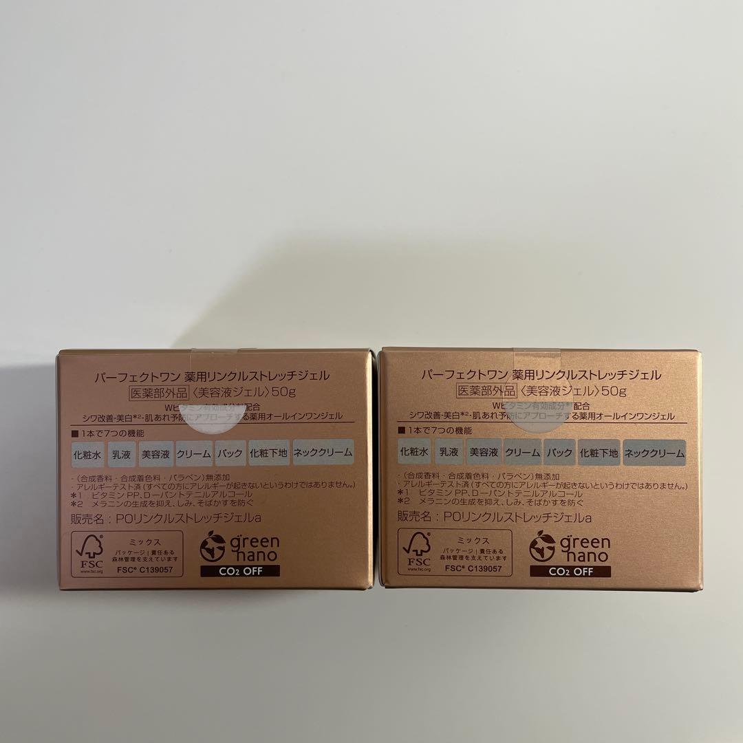 パーフェクトワン 薬用リンクルストレッチジェル 50g×2個