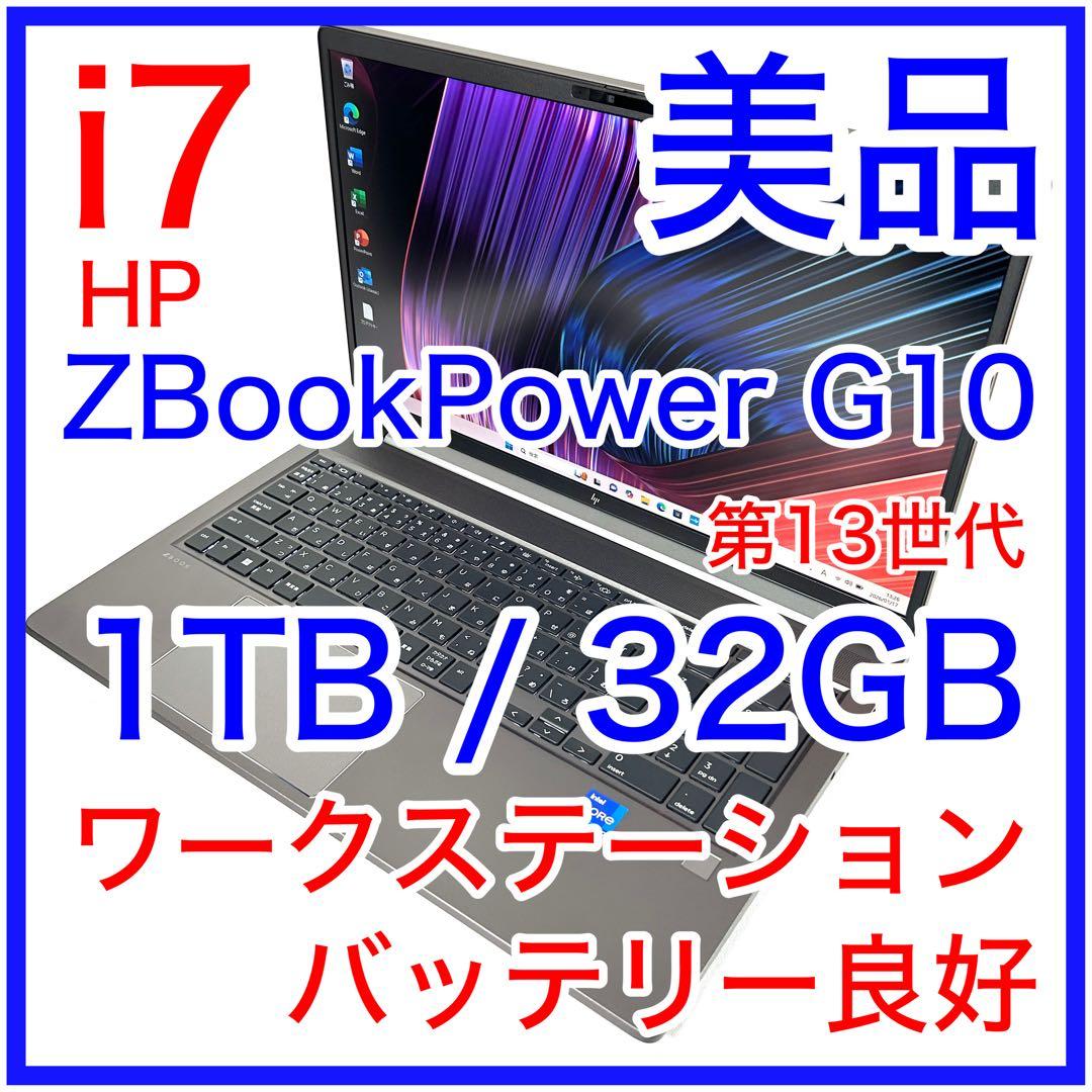 HP ZBook Power G10 i7 1TB 32GB バッテリー良好