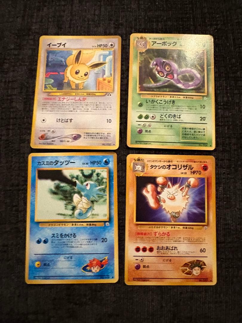 【激レア旧裏】カスミのタッツー、タケシのオコリザル、イーブイ、オーボック
