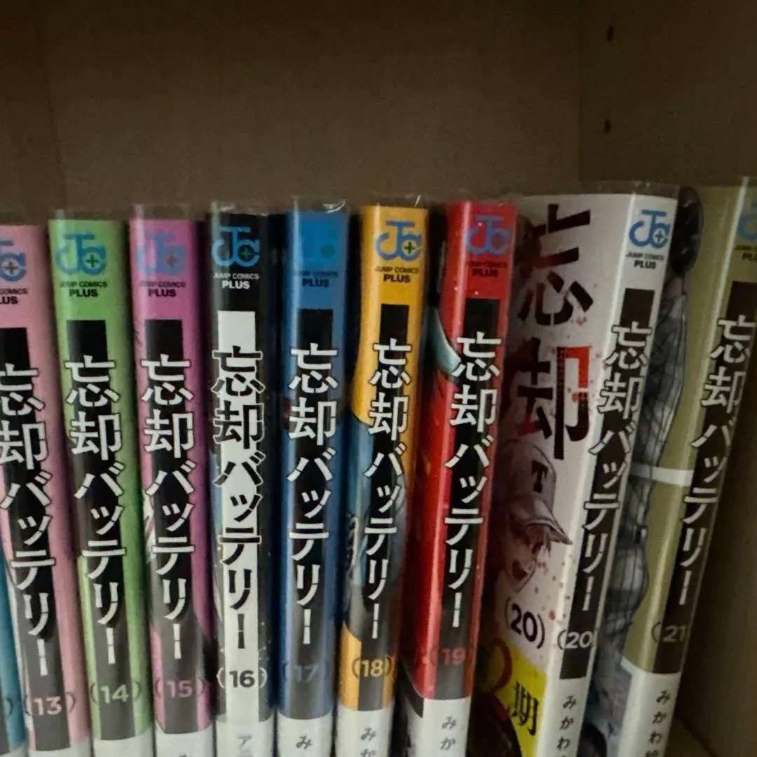 忘却バッテリー 全巻セット 1〜21巻 フィルムカバー付き
