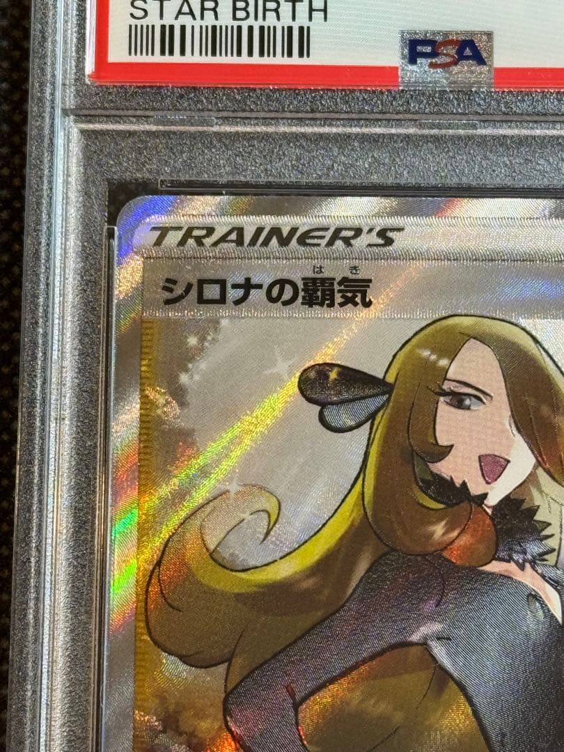 シロナの覇気 SR エリカの招待　sr psa10