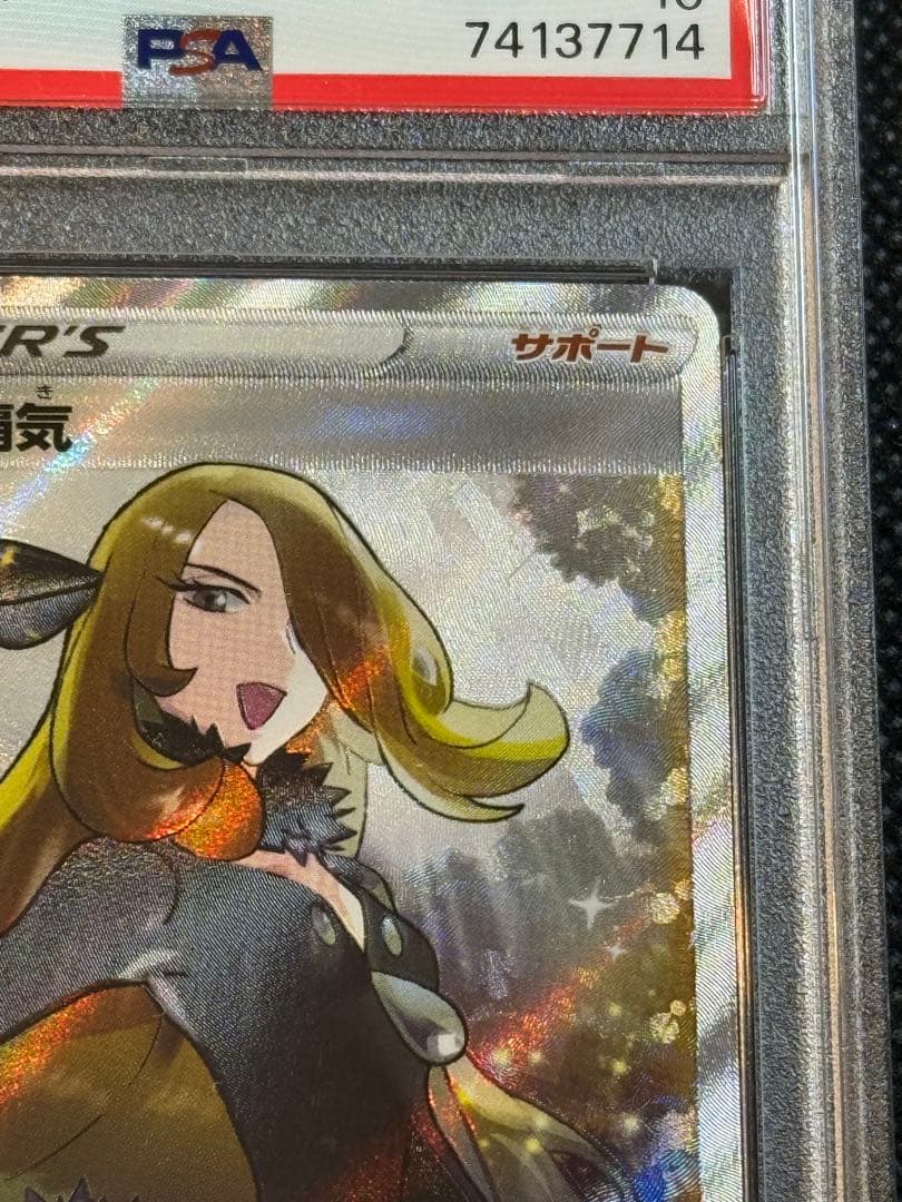 シロナの覇気 SR エリカの招待　sr psa10