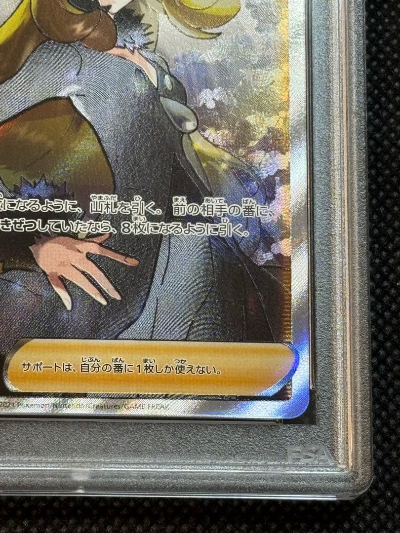 シロナの覇気 SR エリカの招待　sr psa10