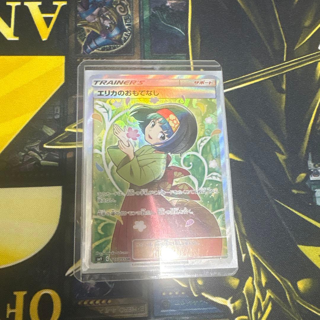 エリカのおもてなし　SR