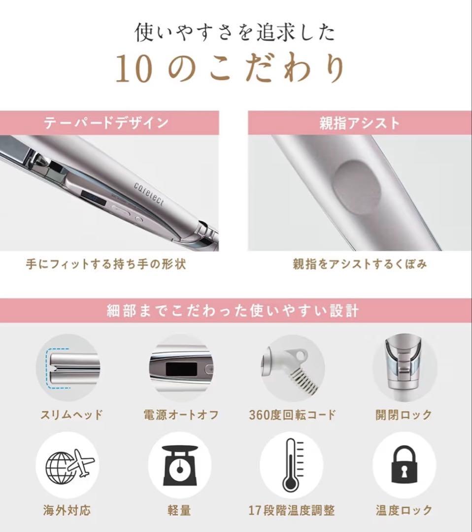 【新品未使用品】carelect ストレートヘアアイロン ローズミスト