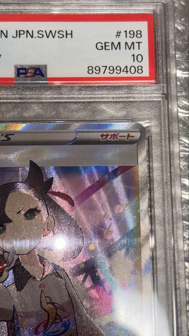 300円 PSA10 マリィ SR 198/190 シャイニースターV