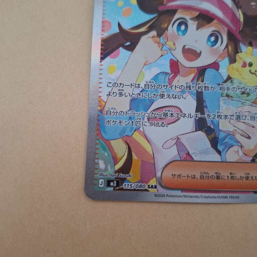 メイのはげまし ポケモンカード