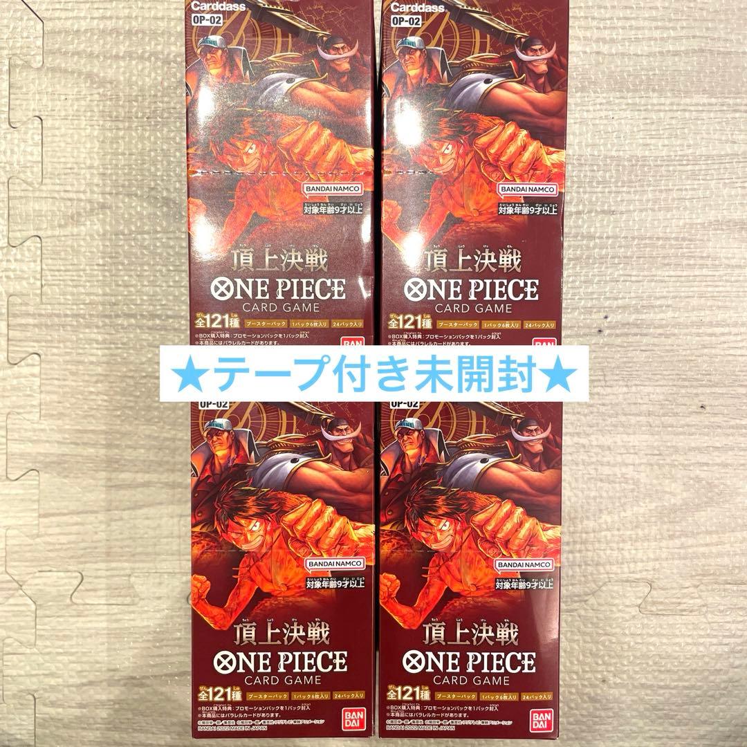 ★ テープ付未開封★ワンピースカードOP-02 頂上決戦 4箱