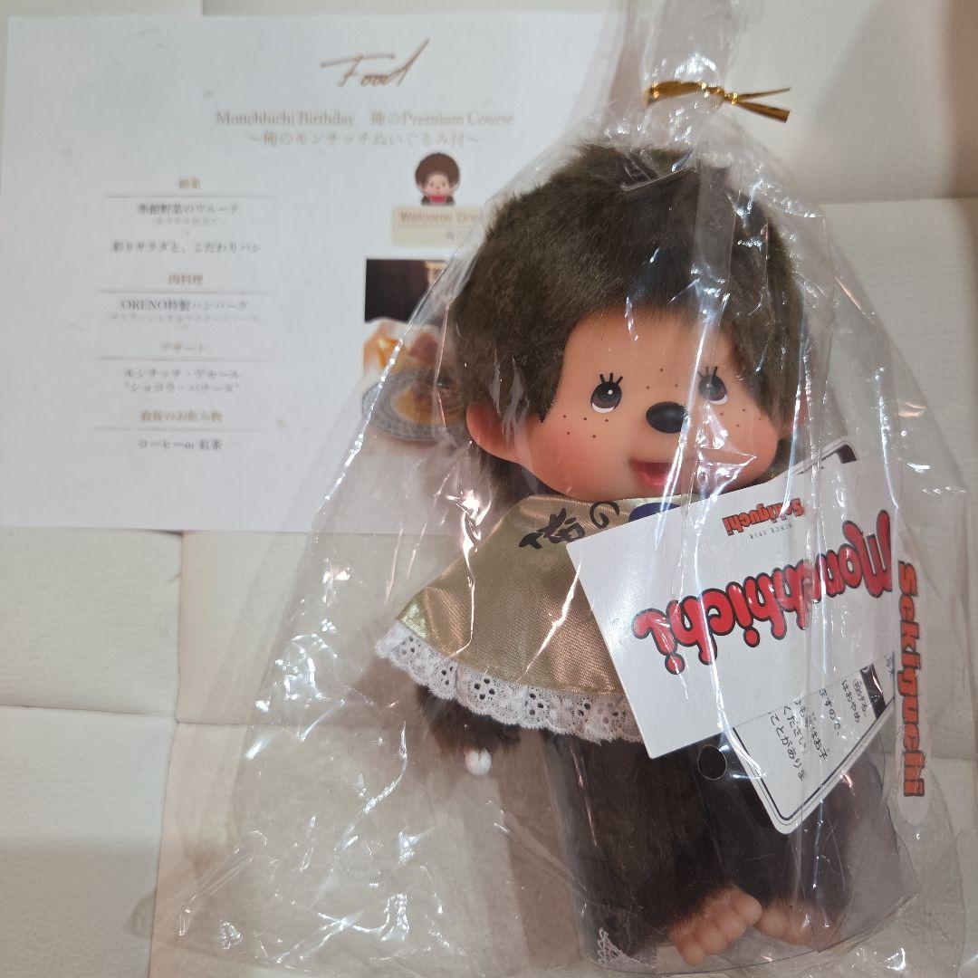 俺のモンチッチ コラボ 第二弾 モンチッチ50th 200体限定♡新品未使用♡