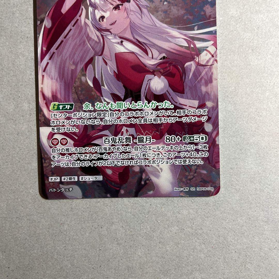 ホロカ 百鬼あやめ ur.sr 2枚セット美品 ローダー付き