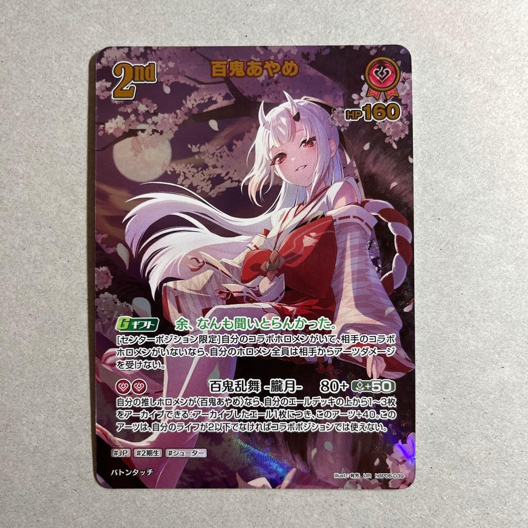 ホロカ 百鬼あやめ ur.sr 2枚セット美品 ローダー付き