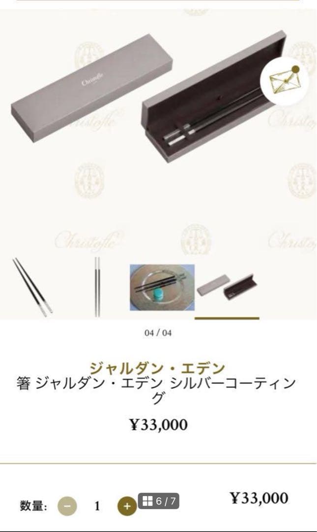 【Max】クリストフル　シルバーコーティング　箸＆箸置きセット 〈２膳〉