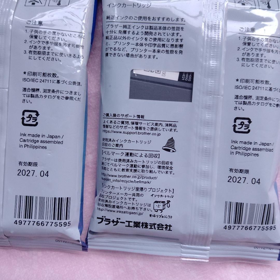 46本　LC-3111 ブラザー 純正　インクカートリッジ