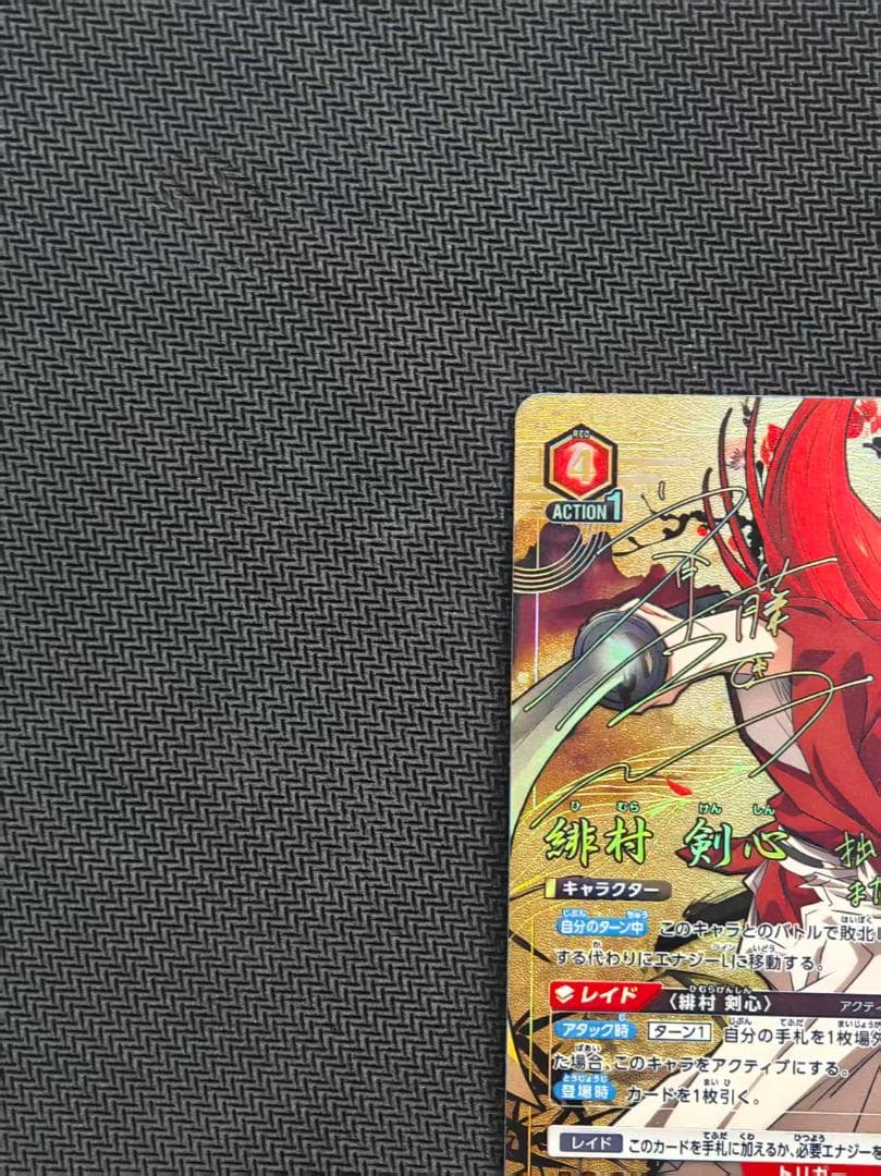 緋村剣心　SR パラレル　星3