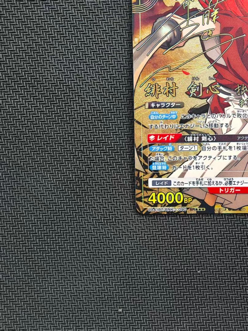 緋村剣心　SR パラレル　星3