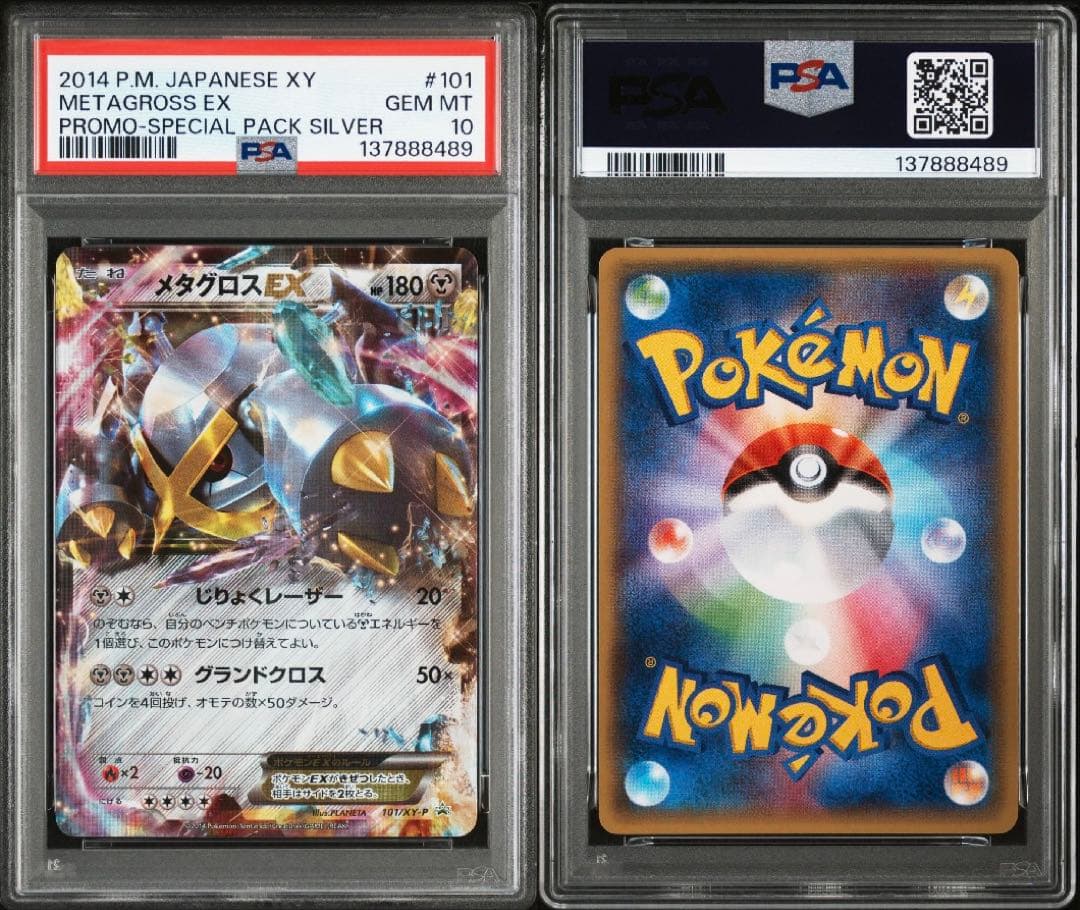 PSA10 連番 メタグロスEX/MメタグロスEX プロモ XY