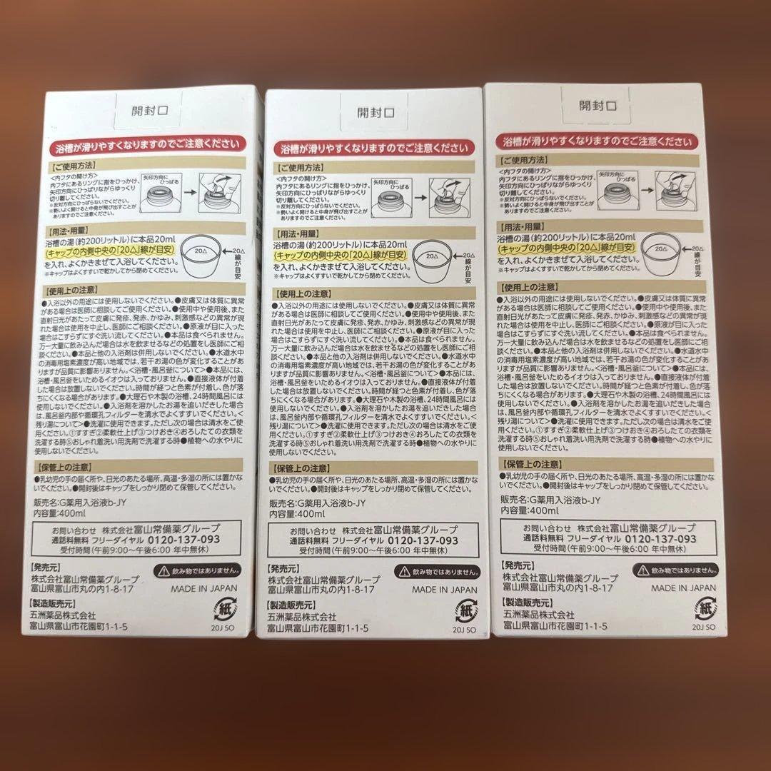 ピノコ⭐︎常備浴 富山常備薬 薬用入浴剤 内容量400mL 3個セット