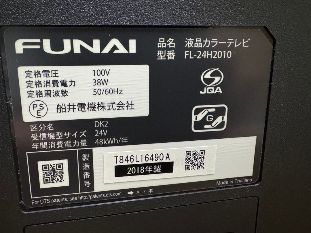 500GB録画HDD内蔵 24インチ型 FUNAI フナイ 液晶テレビ 2018