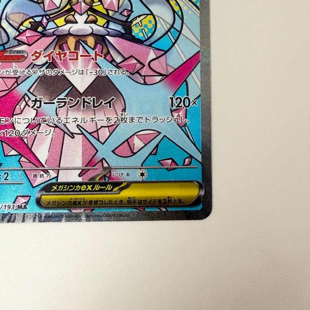 MEGAドリーム メガディアンシーex MA 中国語エラー