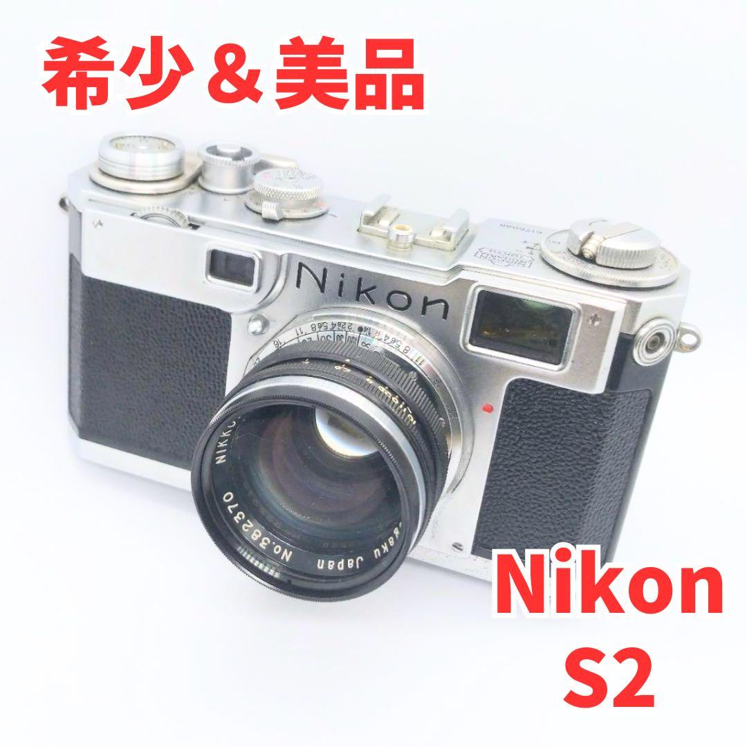 ✨伝説の名機✨Nikon S2 ニコン