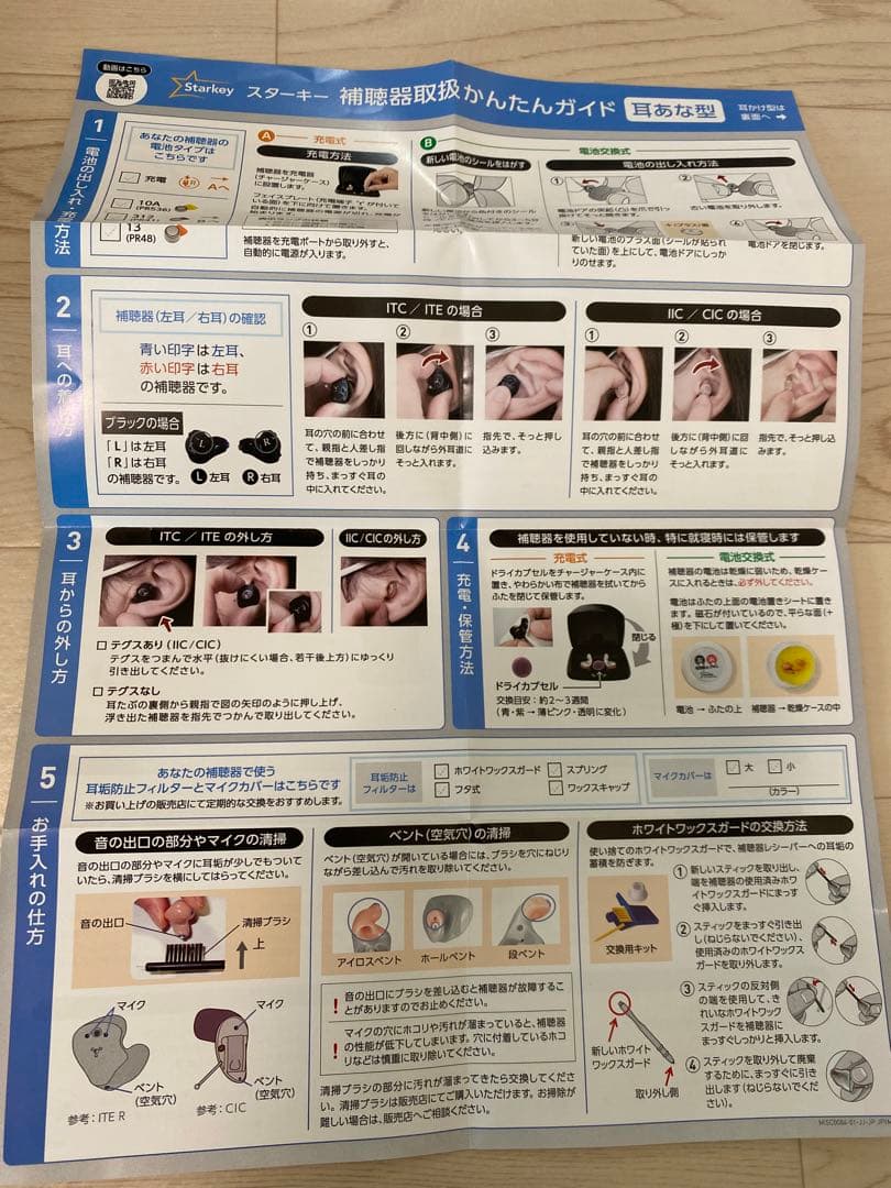 なる‼️starkey スターキー 集音器 補聴器耳穴型(携帯小ケース付き)