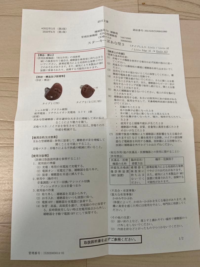 なる‼️starkey スターキー 集音器 補聴器耳穴型(携帯小ケース付き)