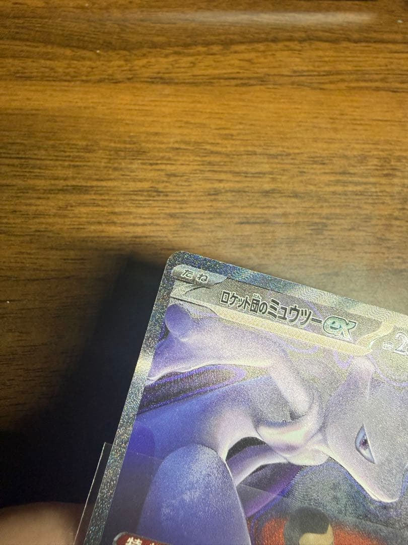 1*r様 ロケット団のミュウツー　SAR 237/193 メガドリーム