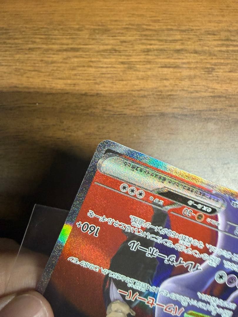 1*r様 ロケット団のミュウツー　SAR 237/193 メガドリーム