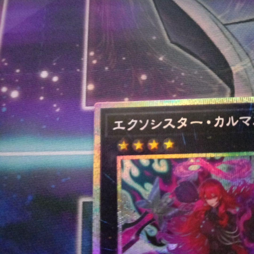 遊戯王 エクソシスター・カルマエル 　プリズマティックシークレット